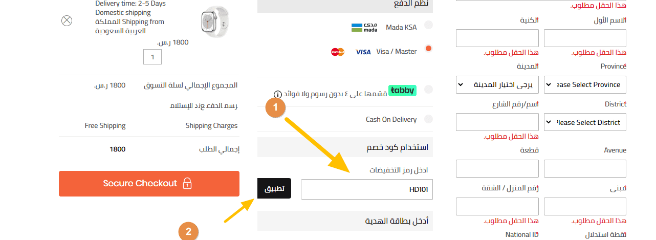 كود خصم ون تايم | احدث كوبون Ontime