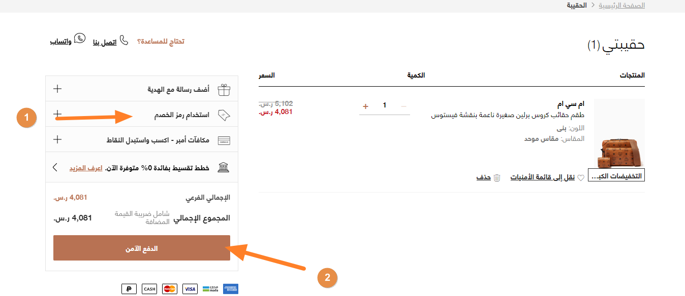 كود خصم اناس | خصم 20% على جميع المنتجات | 2024