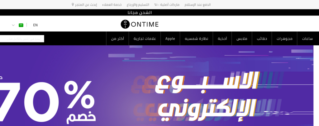 كود خصم ون تايم | احدث كوبون Ontime