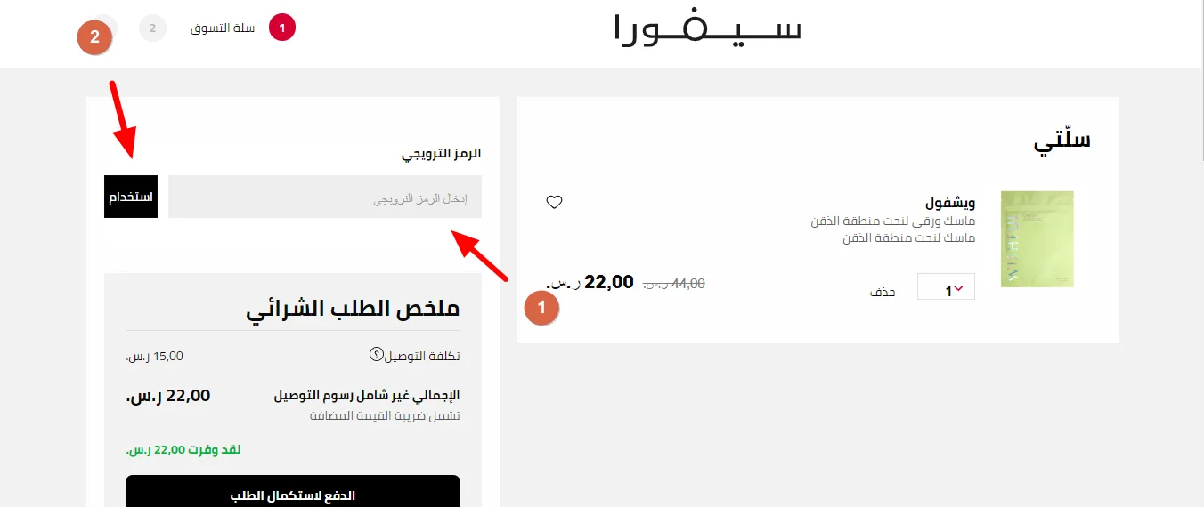 كود خصم سيفورا | احدث كوبون خصم متجر 2023 Sephora