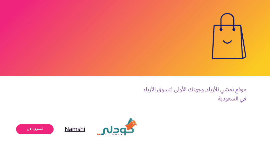 كود خصم نمشي